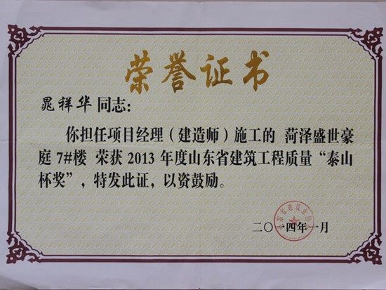 個人榮譽