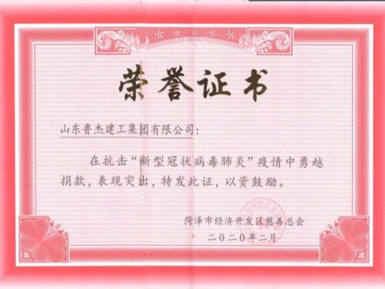 榮譽證書